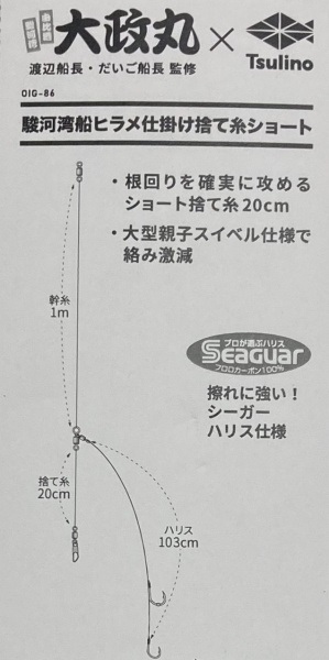 駿河湾船ヒラメ仕掛け捨て糸ショート